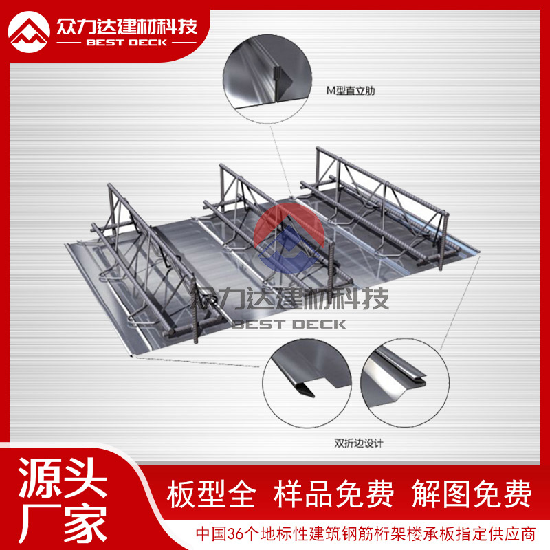 TD5-150型鋼筋桁架式樓承板誠信經營